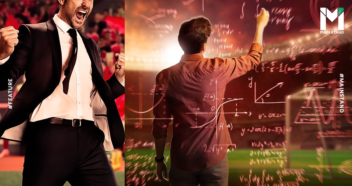 ยอดกุนซือจากสถิติ: นักคณิตศาสตร์ สามารถเป็นผู้จัดการทีมฟุตบอลได้ดี ...