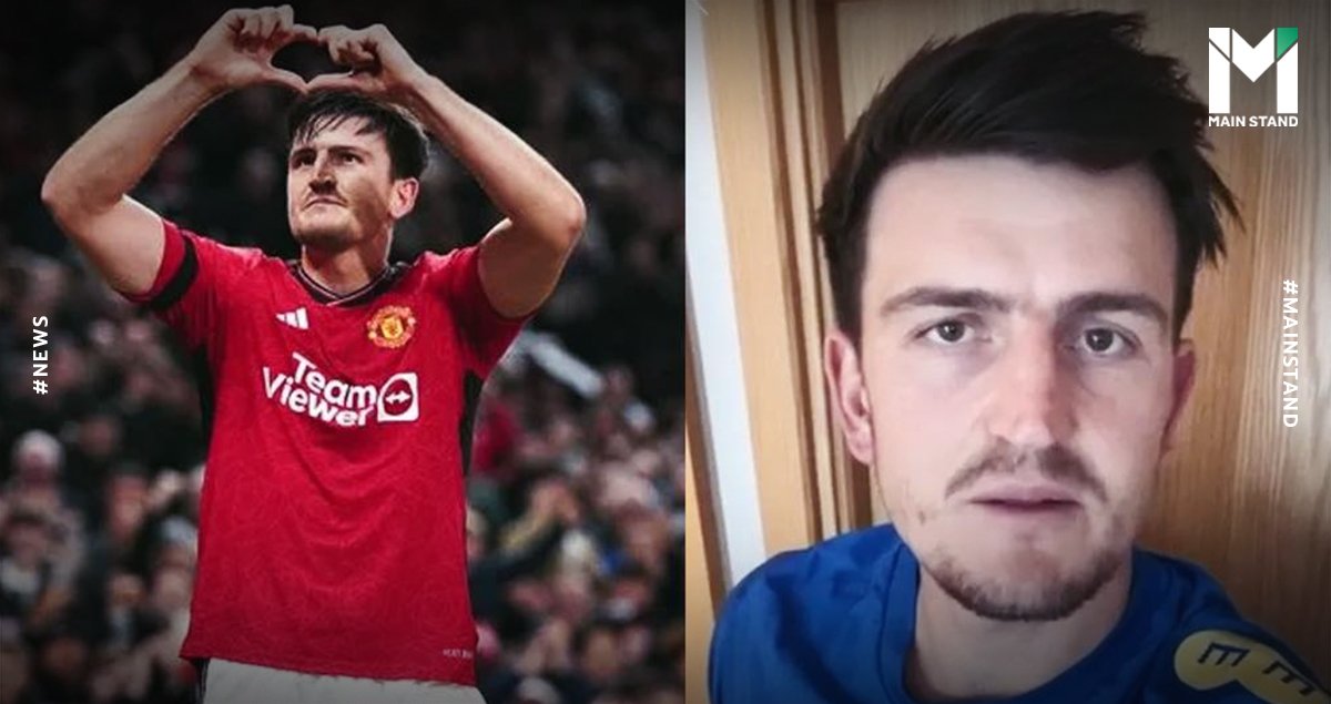 Harry Maguire’s Blessing Clips Generating Huge Income During Recovery