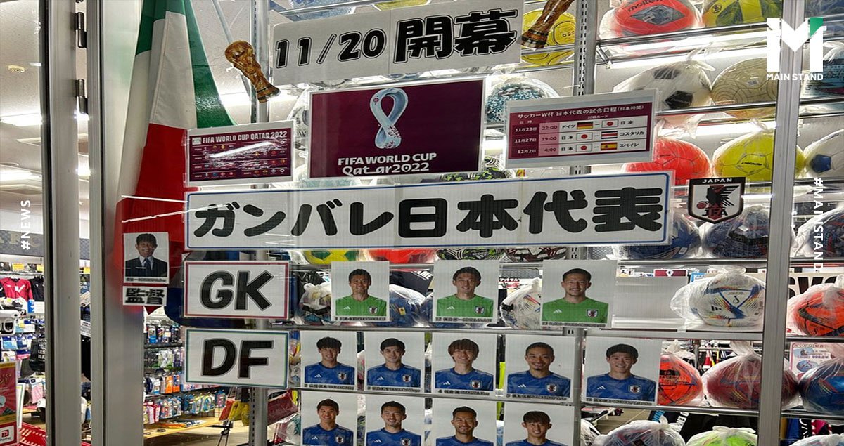 日本のスポーツ用品店 店先には2022年ワールドカップに出場する日本代表選手の写真が飾られている。