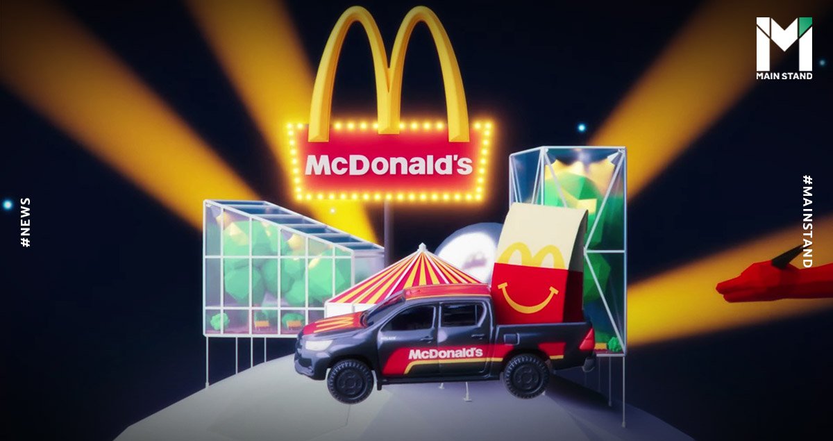 McDonald ร่วมมือ Toyota นำโมเดลกระบะ Hilux จาก tomica มาเป็นของแถมชุด