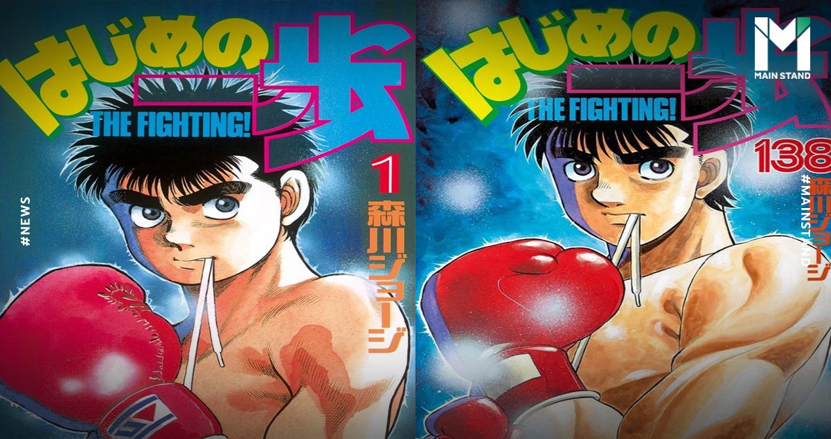 Hajime no Ippo ก้าวแรกสู่สังเวียน เตรียมเข้า NETFLIX 1 ม.ค. นี้