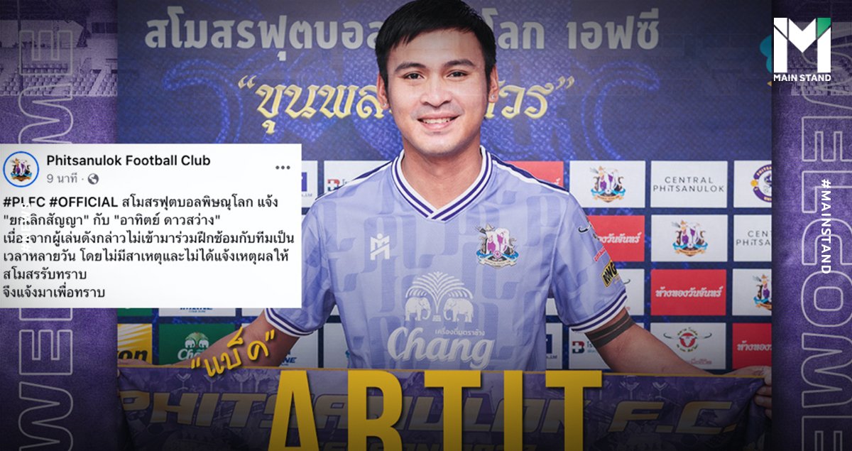 อาทิตย์ ดาวสว่าง พิษณุโลก เอฟซี